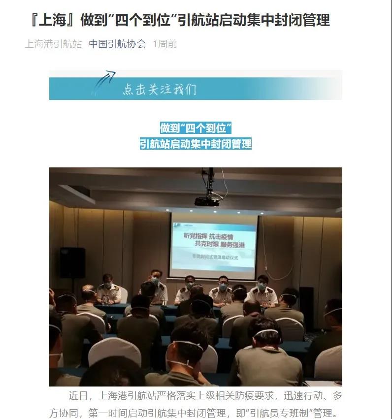 上海港引航站关闭治理