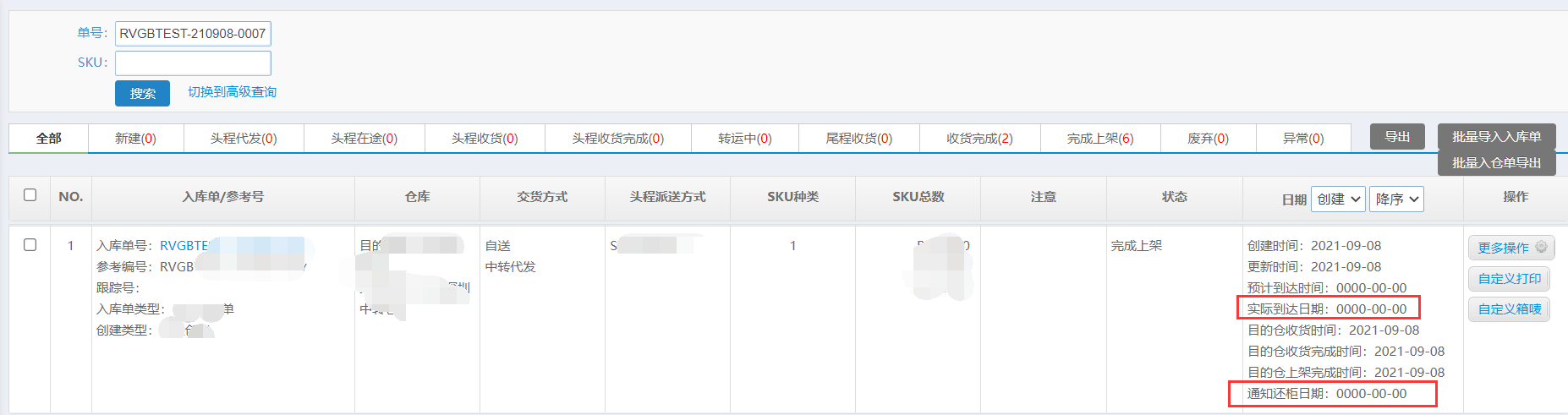 STAKE中国官方网站外洋仓系统2021年8月版本宣布要点
