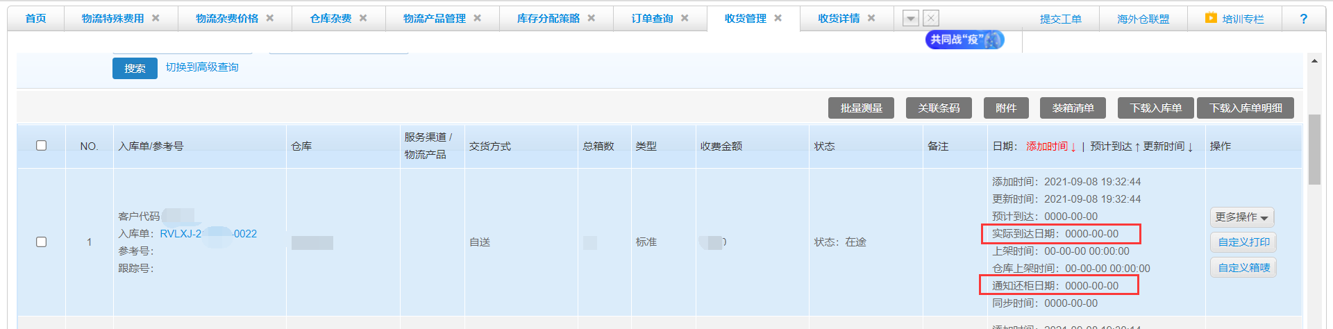 STAKE中国官方网站外洋仓系统2021年8月版本宣布要点