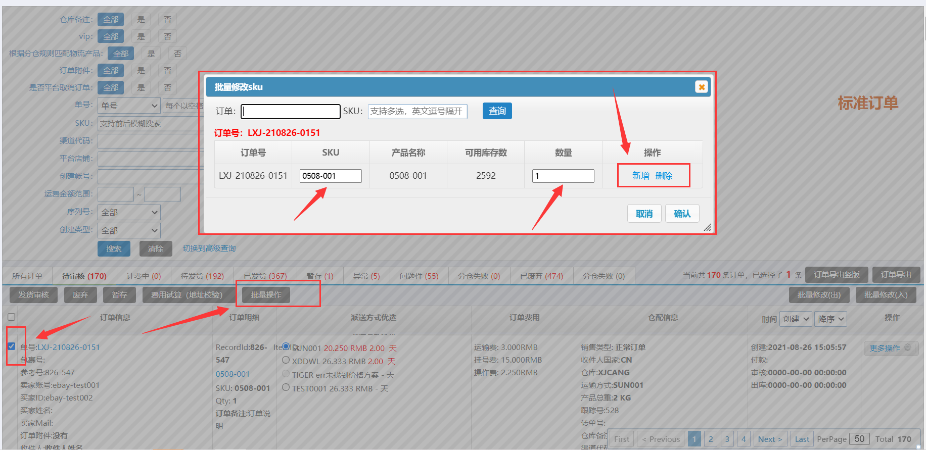 STAKE中国官方网站外洋仓系统2021年8月版本宣布要点