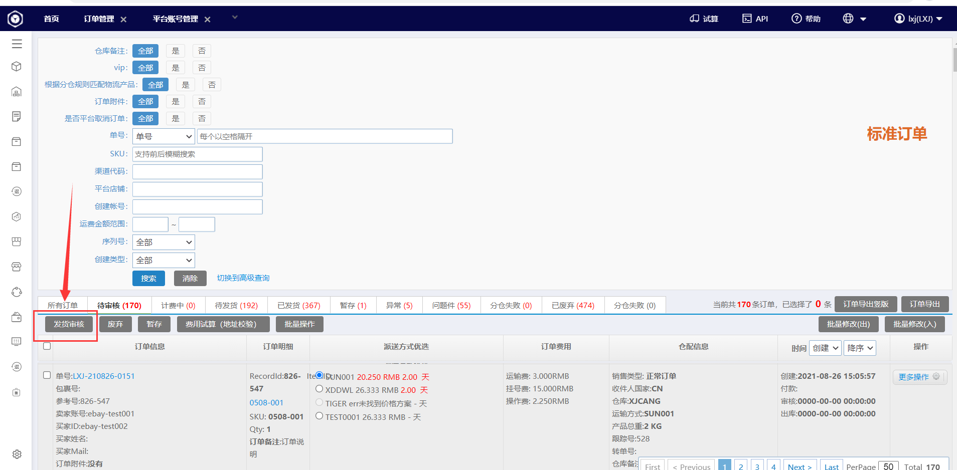 STAKE中国官方网站外洋仓系统2021年8月版本宣布要点
