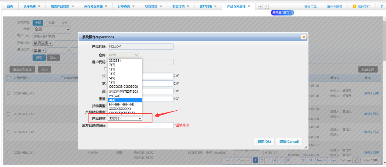 STAKE中国官方网站外洋仓系统2021年8月版本宣布要点