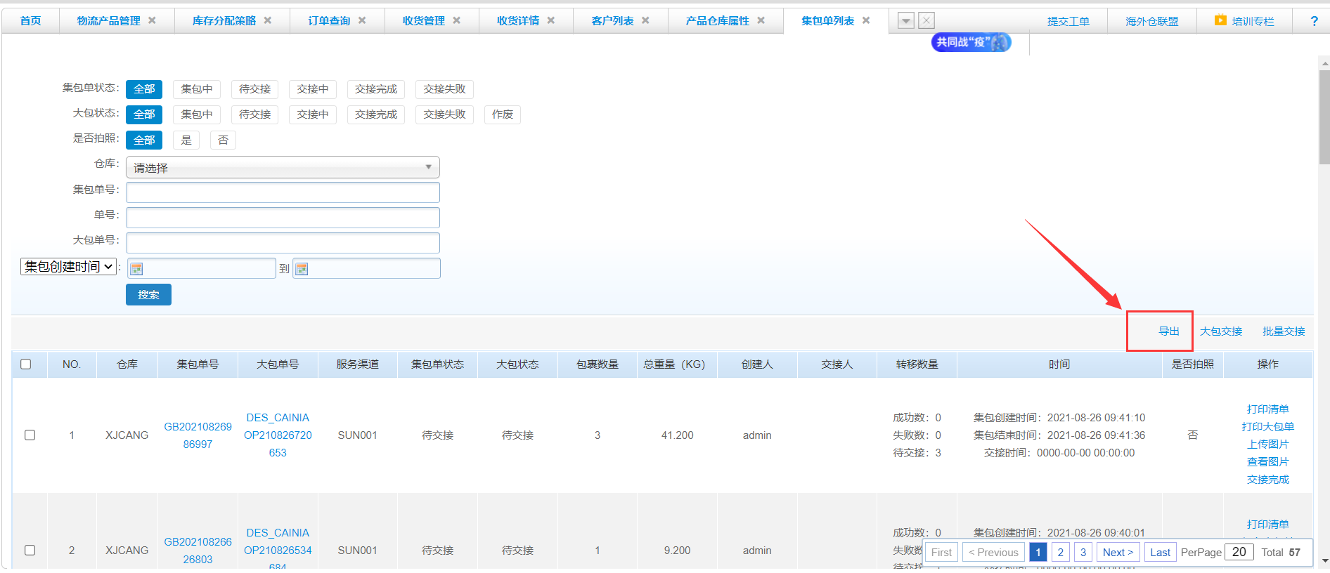 STAKE中国官方网站外洋仓系统2021年8月版本宣布要点