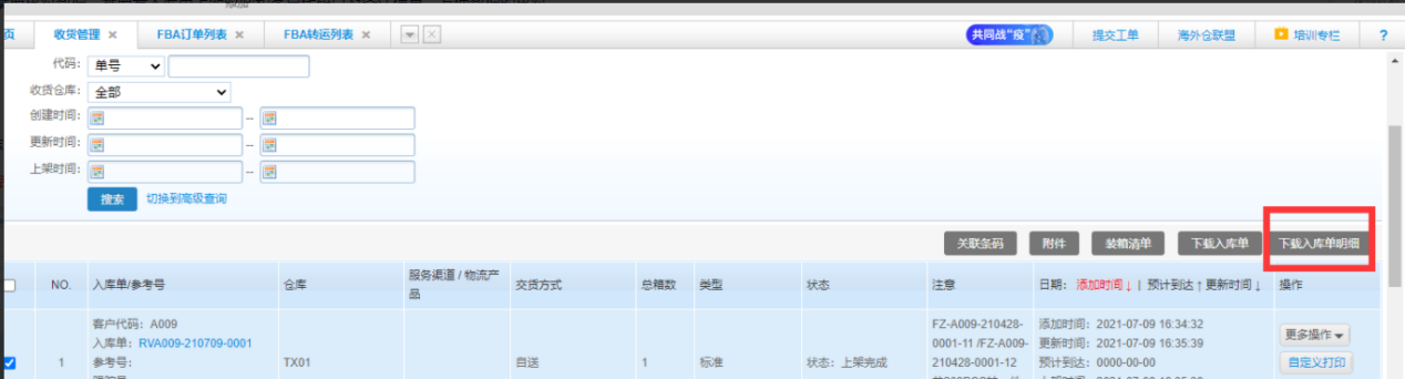 STAKE中国官方网站外洋仓系统2021年8月版本宣布要点