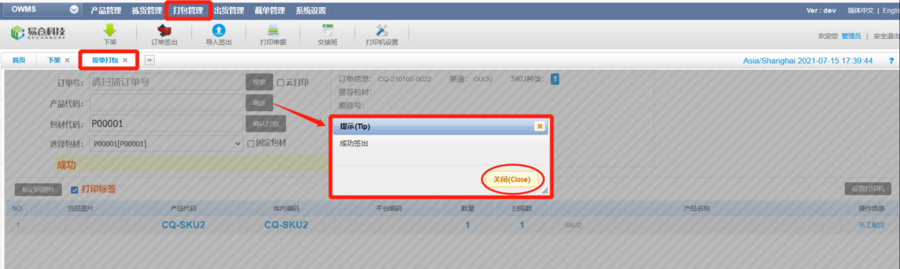 STAKE中国官方网站外洋仓系统2021年8月版本宣布要点