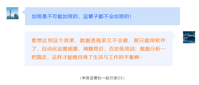 来自运营的一段对话OS