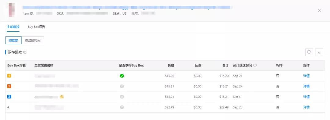ECCANG ERP自动监控