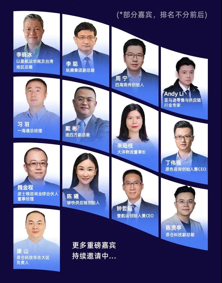 第四届中国跨境电商物流大会-分享嘉宾