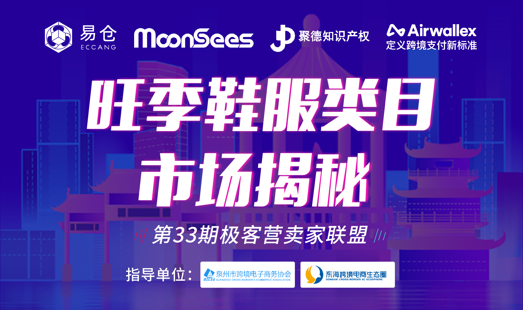 旺季鞋服类目市场有哪些不得不知的神秘？？？？？？？？跨境大咖一切告诉你